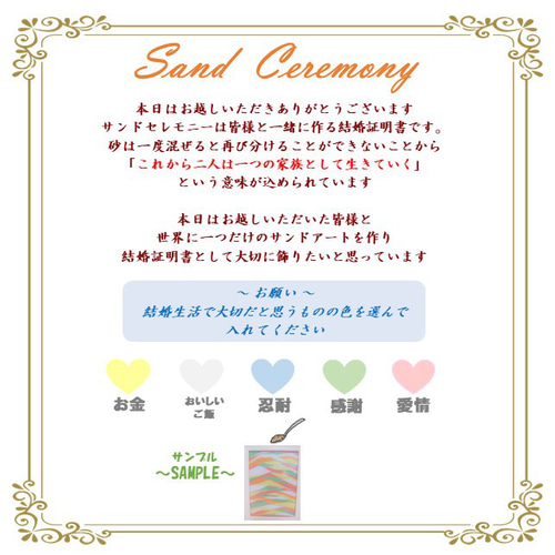 サンドセレモニー 『らくちんパック』 必要なものが全部揃ったあとは  