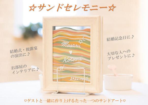 サンドセレモニー 『らくちんパック』 必要なものが全部揃ったあとは