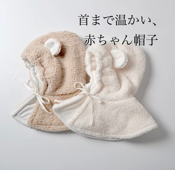 【肌に優しい】1〜3歳 耳付きの可愛い赤ちゃん保護帽子　手編み　ハンドメイド手作り　 1枚目の画像