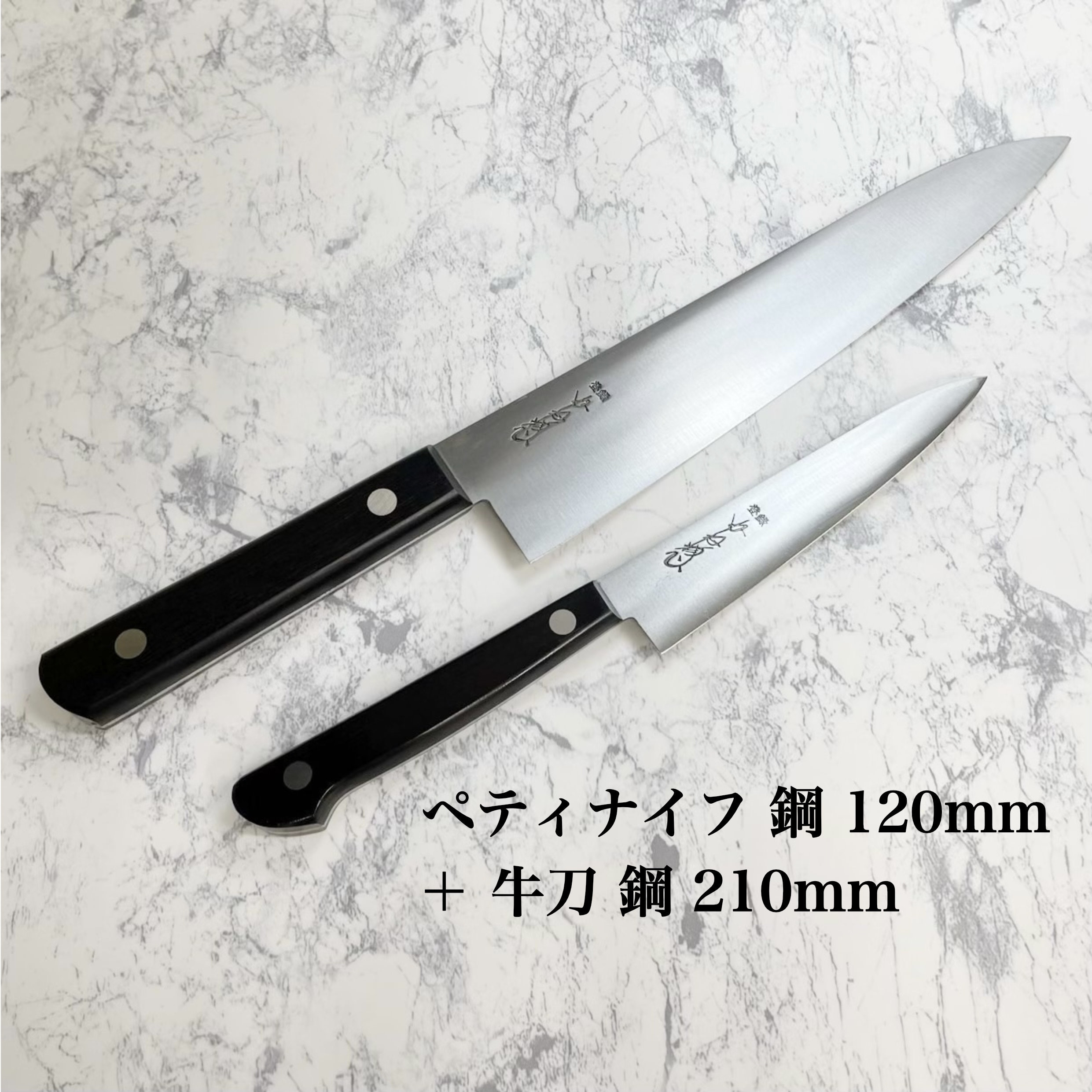 【本家かね惣】ペティナイフ＆万能包丁（牛刀7寸） キッチン包丁2丁セット