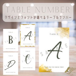 【結婚式テーブルナンバー】選べるデザイン&フォント 1枚目の画像