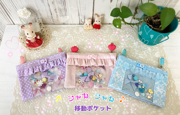 【NEW】シャカシャカゆめかわ♡移動ポケット2 color  ブルーは完売しました！ 1枚目の画像