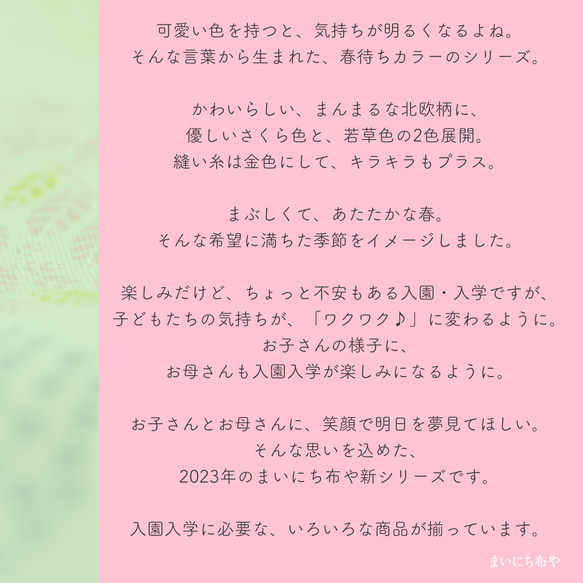 春待ちカラーの体操着袋(着替え袋)：若草色　｜サイズ変更対応 13枚目の画像