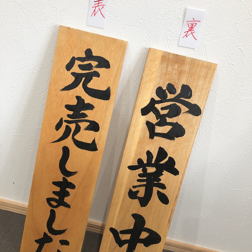 営業中 準備中 商い中 定休日 臨時休業 看板 木材 プレート 木材・板