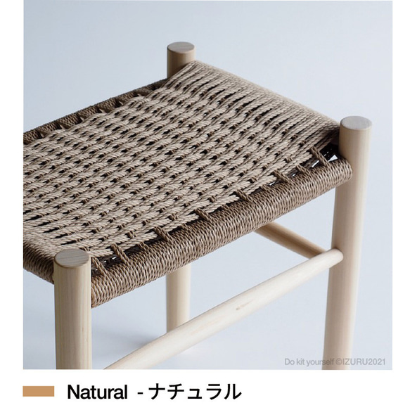 Paper code Stool KIT_ ペーパーコードスツールキット 　↓