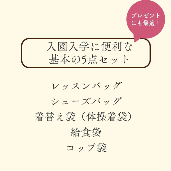 【500円割引】春待ちカラーの入園入学 基本の5点セット：さくら色 7枚目の画像