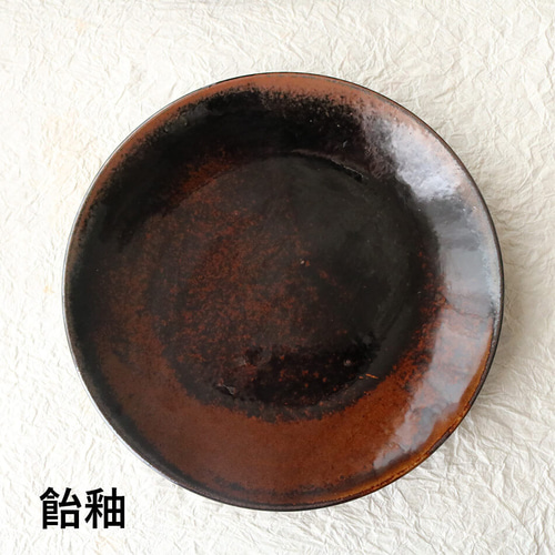プレート皿 ワンプレート皿 高取焼 高取焼き 中皿 18cm パスタ皿 高取