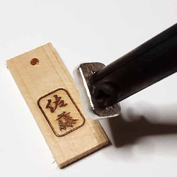 【オリジナル焼印】『お仕立券』　1.5ｃｍｘ1.0ｃｍ　R70508 6枚目の画像