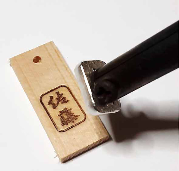 【オリジナル焼印】『お仕立券』　1.5ｃｍｘ1.0ｃｍ　R70508 6枚目の画像