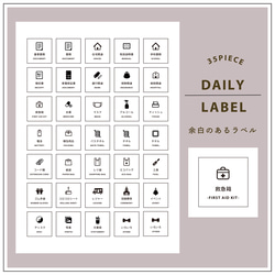 〔 DAILY 〕35枚セット/ヨハクノシリーズ*収納ラベルシール/整理整頓ラベル/ましかくラベル/用紙変更可能♪ 1枚目の画像