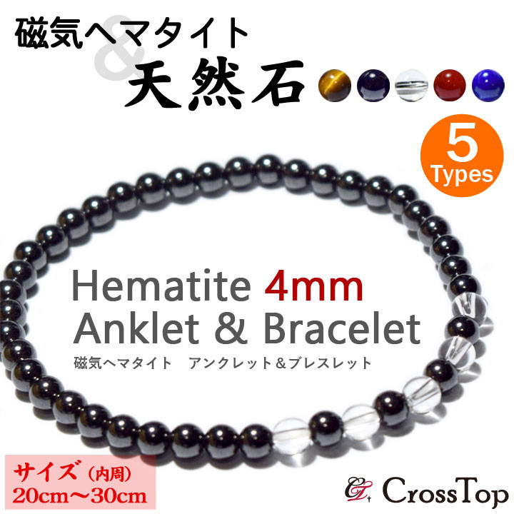 選べる天然石 4mm 磁気 ヘマタイト ブレスレット アンクレット 20