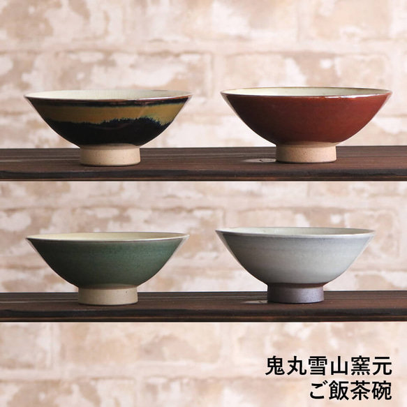飯碗 中高取燒 高取燒飯碗 飯碗 飯碗 高取燒 Onimaru Yukiyama Kiln 陶器餐具 Vessel onimar 第1張的照片