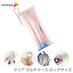 オーロラ】クリア マルチケース ロングサイズ カラビナ付き ペンケース