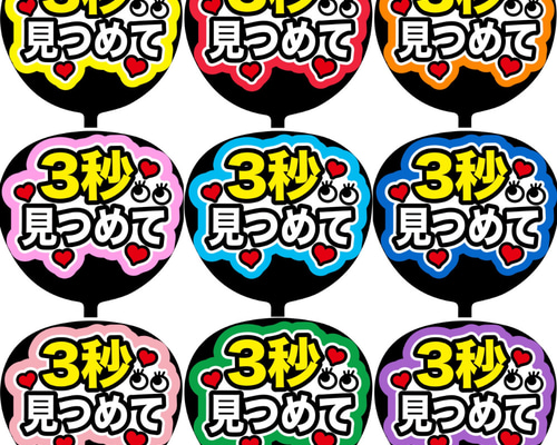 ファンサうちわ ファンサ文字 コンサートうちわ 文字うちわ PX ファンサうちわ ファンサ文字 コンサートうちわ 文字うちわ PX