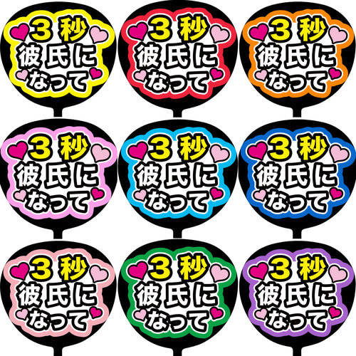 うちわ文字　ファンサ文字 CX-0304 名前文字 ファンサ文字 うちわ うちわ文字 団扇文字