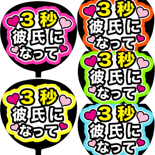 ファンサうちわ ファンサ文字 コンサートうちわ 文字うちわ PX-03XX