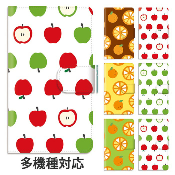 まきりんご　 ほぼ全機種対応 スマホケース 手帳型 リンゴ柄 果物 フルーツ