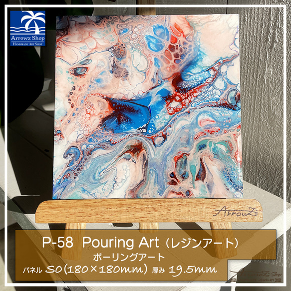 【P-58】PouringArt ポーリングアート【レジンアート】フルイドアート　インテリア　パネル 1枚目の画像