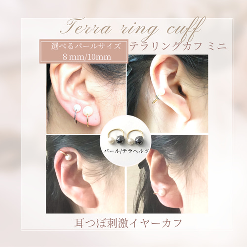 Creema限定》耳ツボイヤーカフ【テラヘルツ＆パール／リバーシブル 