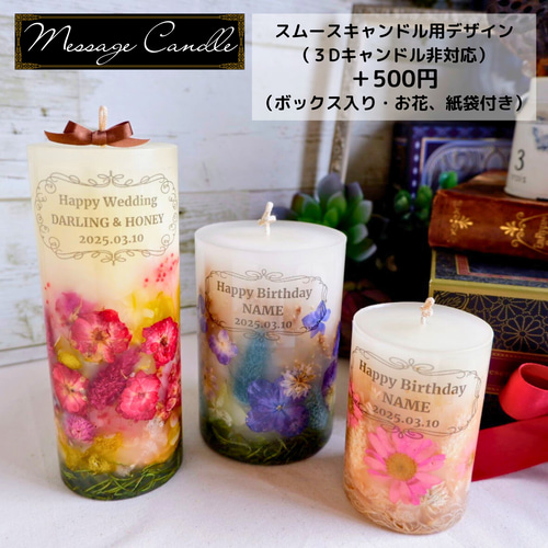ラッピング】メッセージキャンドル ※キャンドル別売※ 名入れ