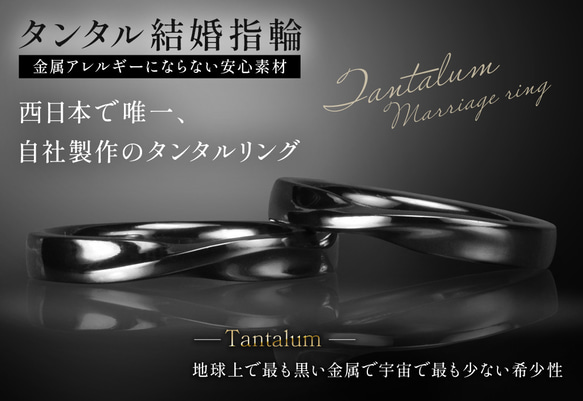 タンタルオーダー Tantalumring（タンタル） | Tokyo, Japan | 東京で手作りの黒い結婚