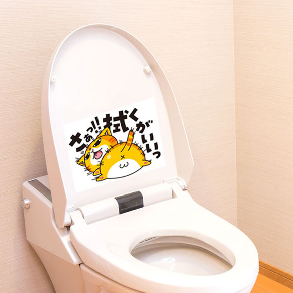 貼ってはがせる トイレのふたシール さぁ！ふくがいいっ TF-1 その他