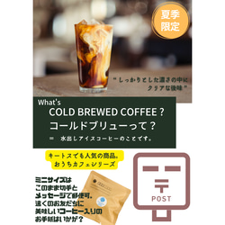 ［ポストカード型］CAFE Kiitos COLD BREWED COFFEE（水出しアイスコーヒー） ミニサイズ 9枚目の画像