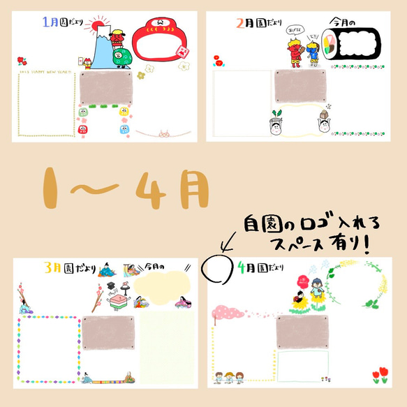 園だよりA4イラスト12ヶ月分【データ販売】 2枚目の画像