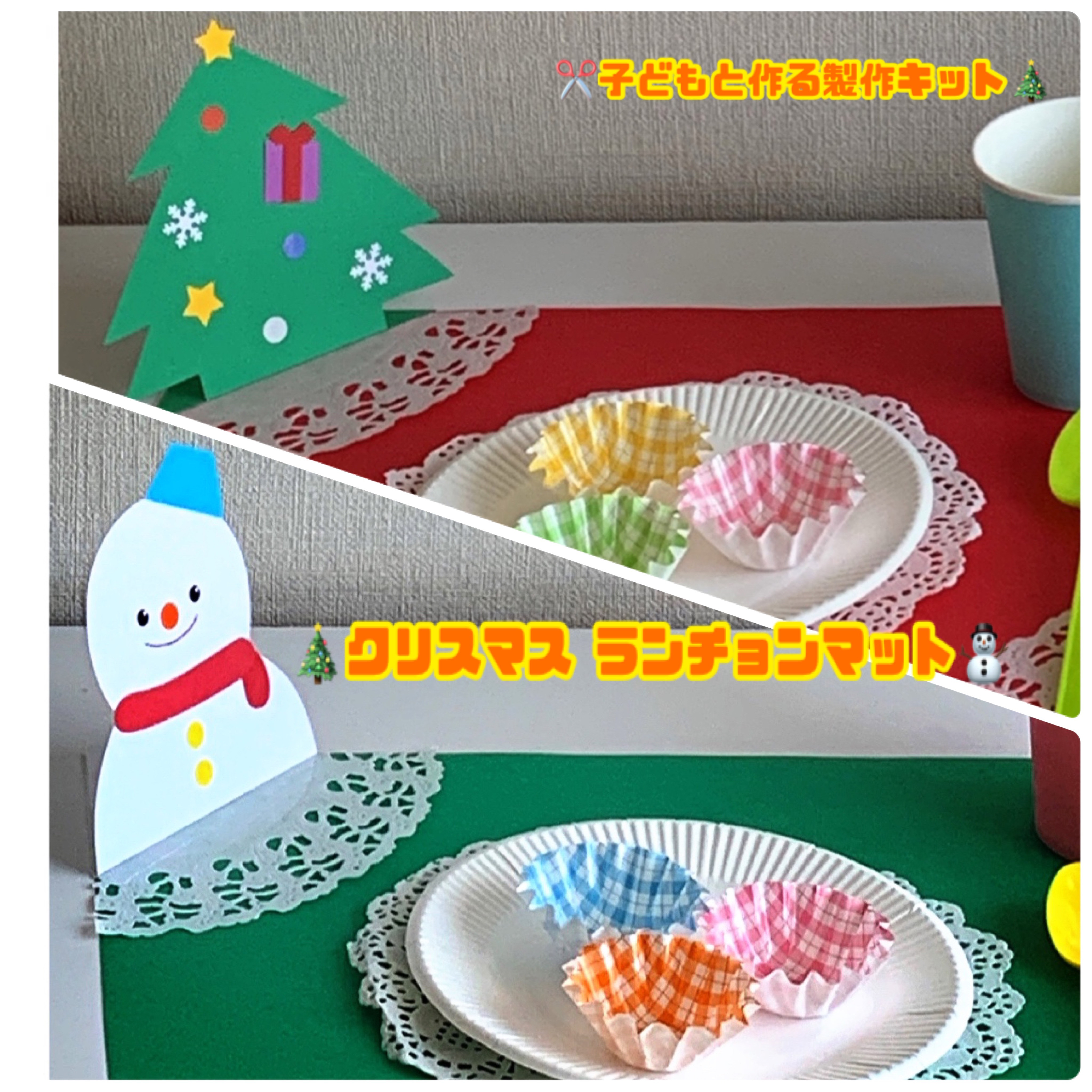 クリスマス 製作 ランチョンマット ツリー 雪だるま 製作キット