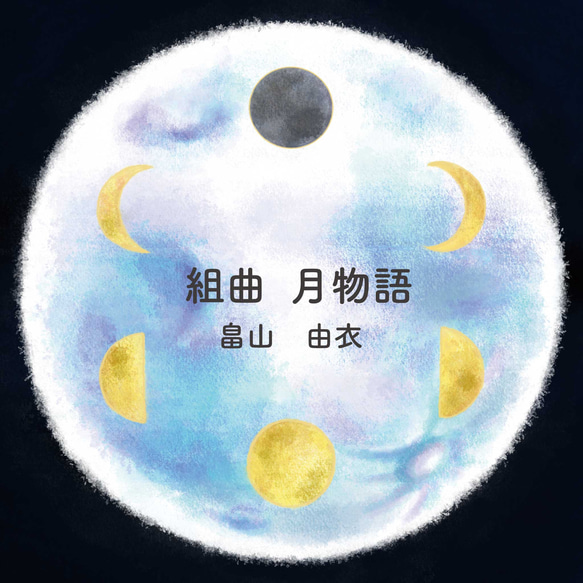 【CD】組曲月物語 1枚目の画像