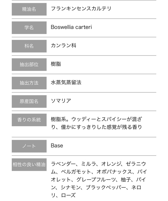 A04「フランキンセンス カルテリ」 純100% ピュアオイル　アロマオイル 5ml 6枚目の画像