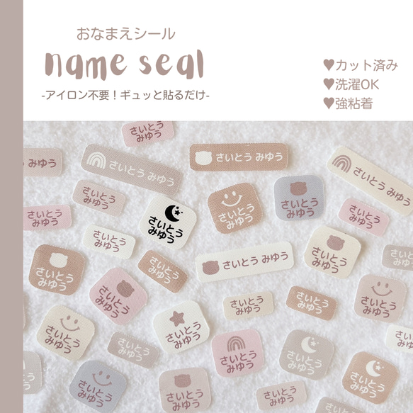 みーりん　アイロン不要　お名前シール nuno_1-2_normal.jpg
