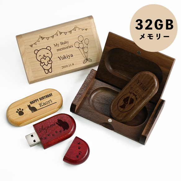 USB 32GB 名入れ 天然木 箱付き 刻印 ギフト プレゼント 誕生日 記念日 名前入り 結婚祝い 出産祝い 2枚目の画像