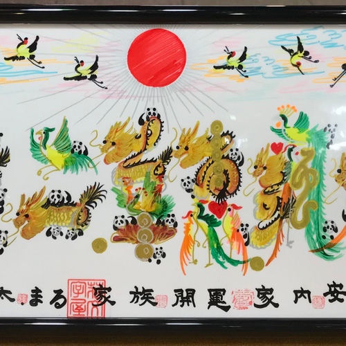 家族全員 会社名 英語も 10文字 約43cmx16cm額付 風水花文字 風水絵画