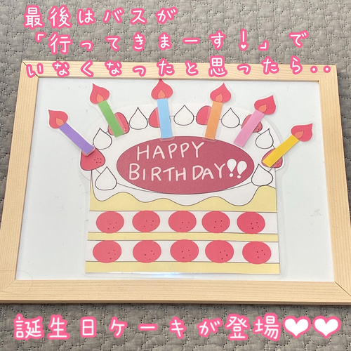 お誕生日会出し物にも☆おべんとうバス♫マグネットシアター