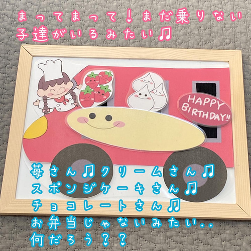 お誕生日会に！ おべんとうばす