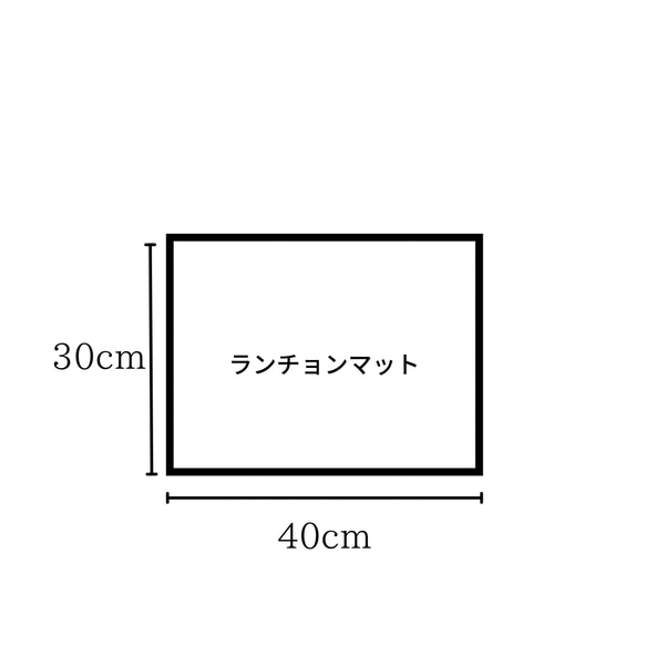 【リバーシブル】ランチョンマット（モノスケッチ）/入園入学グッズ 3枚目の画像