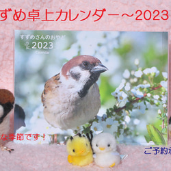 すずめ卓上カレンダー2022～予備分販売♪ 1枚目の画像