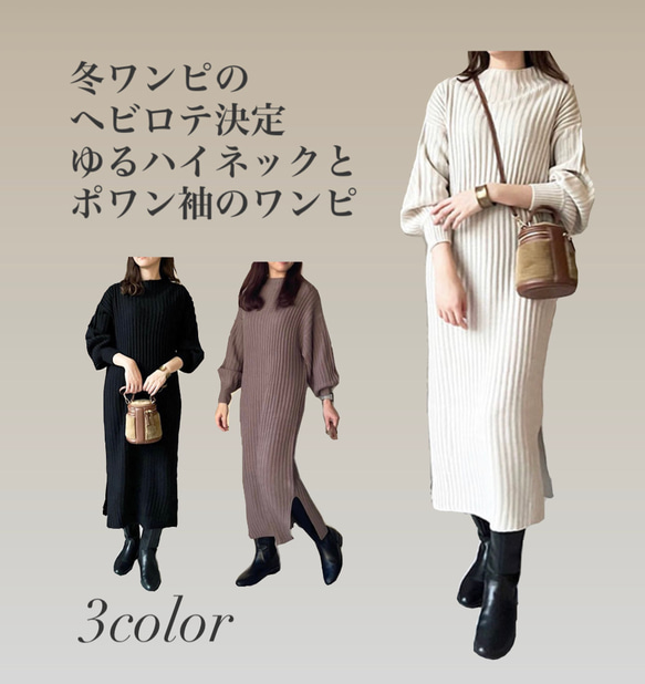 新作☆大人のシンプルニットワンピース ポワン袖 【ニットポワンOP