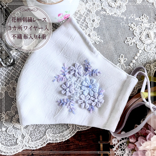 3か所ワイヤー入 4枚重ね 上品 立体 花柄 手刺繍 マスク 鼻ワイヤー 38 