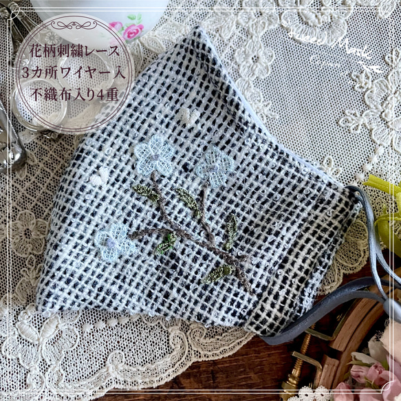 手刺繍 3種類 不織布入り 立体 あったか ツイードマスク 花柄モチーフレース 鼻ワイヤー ブラック 黒　冬マスク　46 1枚目の画像