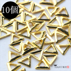 10顆金屬釘 ★k22/金色★三角形空心金屬零件裝飾零件釘（釘子零件） 第1張的照片