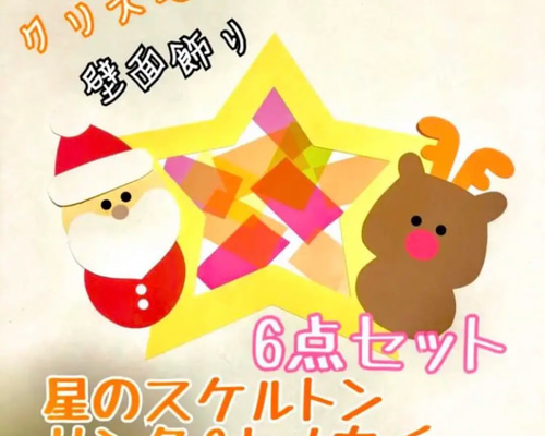 製作キット 壁面 壁面飾り 製作 クリスマス サンタ トナカイ