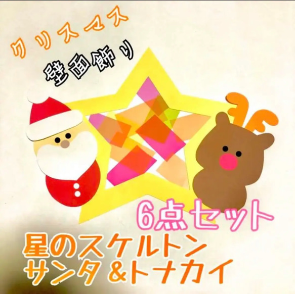 製作キット 壁面 壁面飾り 製作 クリスマス サンタ トナカイ