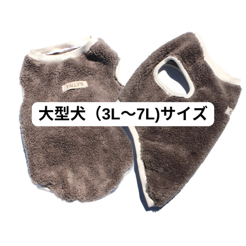 大型犬 ボア 犬服 ペット服 冬 フリース モコモコ モカ ブルドッグ 