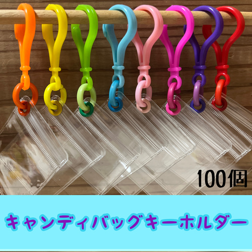 NO.182D キャンディバッグ キーホルダー セット まるチェーン