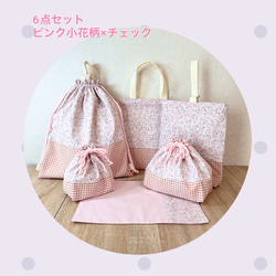 入園　入学　カバン　セット　くすみフラワー　オフホワイト × くすみピンク 入園入学カバンセットくすみフラワーオフホワイト × くすみピンク