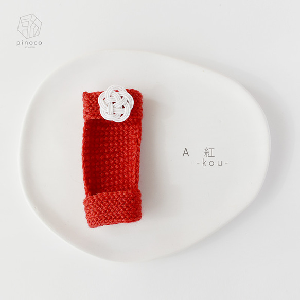紅白水引の飾りが付いた手編みの三味線用指すり 2枚目の画像