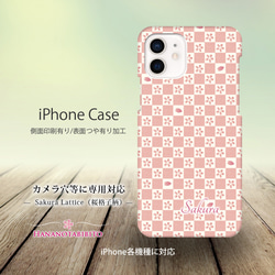 iPhoneケース（３D側面印刷光沢ありタイプ） 【桜格子柄-さくらこうし