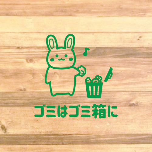 Fluffy様 リクエスト 5点 まとめ商品　＊発送の注意事項お読みください。 注意喚起！【注意サイン・注意マーク】かわいいうさぎちゃんでゴミは